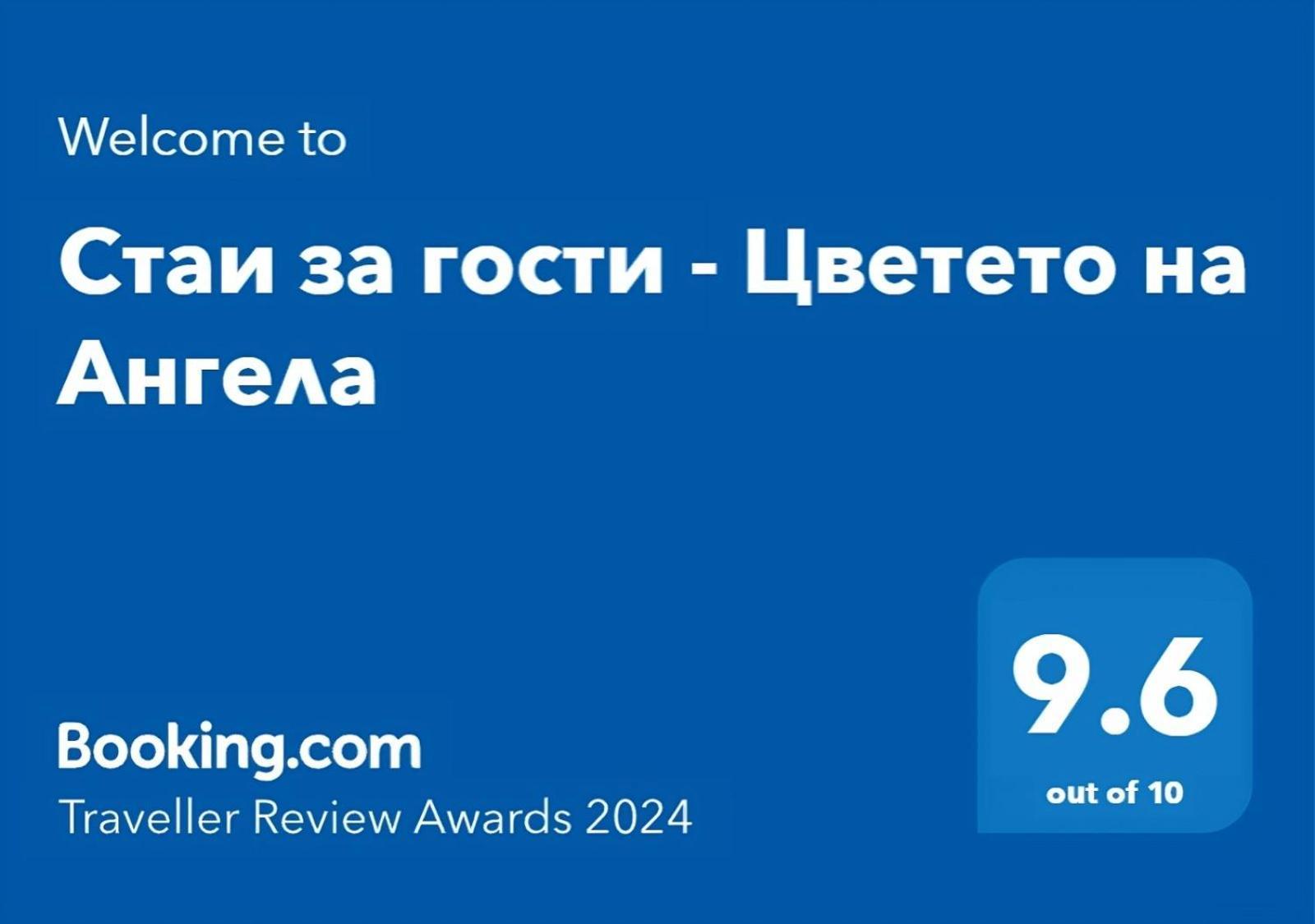 Стаи За Гости - Цветето На Ангела Bankya Esterno foto