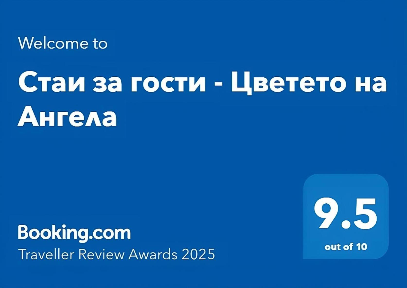 Стаи За Гости - Цветето На Ангела Bankya Esterno foto